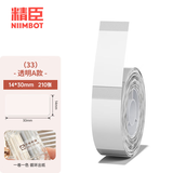 精臣D11 D110 D101 H1S标签机打印纸 标记姓名贴价格标签贴纸打价纸生产日期(33)14*30-210张 透明标签