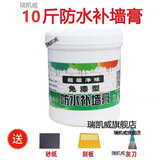 MAXX POWER防水补墙膏免刷漆墙面家用修补膏白色内外墙防潮腻子膏粉刮墙涂料 10斤防水补墙膏 2.5kg*2件