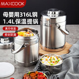 美厨（maxcook）316L不锈钢保温饭盒提锅真空保温桶学生便当盒便携式饭盒MCTG0579