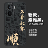 庞卡 适用iQOO Neo11手机壳八方来财vivo新款5G液态硅胶V2520A镜头全包耐磨防摔超薄软壳男女保护外套 【石墨黑-万事如意】