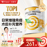 Vinsic文斯可蛋白粉分离乳清蛋白放化疗术后恢复营养品中老年人增强免疫 【买3发4 恢复装】全面营养 术后恢复