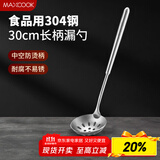 美厨（maxcook）304不锈钢漏勺 小漏勺火锅勺 加厚加长长柄 MCCU9219