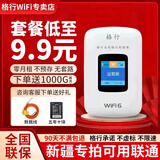格行随身wifi6官方正品新疆云南专拍无线网随身wifi6移动无线网卡cpe路由器随身wifi6非无限流量2025款 彩屏款【新疆专拍可用联通】送流量 90天无理由
