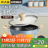 炊大皇油炸锅汤锅不粘锅多功能平底煎锅24cm电磁炉通用谷里GL24DYG