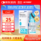 【原研药】参天爱丽 玻璃酸钠滴眼液 0.3%*5ml/盒 眼科用药