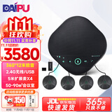 戴浦（DAIPU）视频会议全向麦克风12米收音扬声器一体2.4G无线一拖四M350W适用90㎡（预定品勿拍 咨询客服下单）
