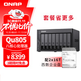 威联通（QNAP）Qu805企业级家庭存储 N355 16G内存32T容量网络存储NAS私有云 AI相册手机备份 文件数据备份服务器