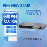 极米投影仪家用智能4K激光电视3D高清1080P无线 办公民宿酒店足浴 极米New Z4Air
