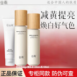 谷雨光果甘草雪肌水乳套装补水保湿提亮肤色护肤品套装礼盒男女礼物 水乳+洗面奶