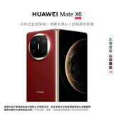 华为（HUAWEI）Mate X6 12GB+512GB 寰宇红 华为 Mate X7 敬请期待 红枫原色影像折叠旗舰手机 折叠屏