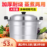 老式铝锅双层铝制蒸锅家用烧水锅蒸馒头加厚大容量40CM钢筋锑锅食堂蒸馒头大锅 (4-6人)特厚双蓖30cm+2蒸片