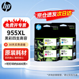 惠普（HP）955XL墨盒原装四色套装大容量 适用hp7720 7730 7740 8710 8210 8720 8730打印机墨盒