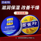 百雀羚（PECHOIN）面霜 经典保湿滋润面霜 滋润光滑嫩肤润肤霜擦脸油日晚霜男女官方 保湿滋润面霜 50g +护肤脂41.5g