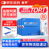 楚甲盐酸阿莫罗芬搽剂1.5ml*3盒国药准字治疗灰指甲专用药正品真菌感染皮肤用药抑菌阿莫罗芬搽剂正品旗舰店