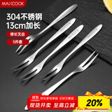 美厨（maxcook）304不锈钢水果叉 甜品叉月饼叉5件套 MCGC2524
