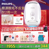 飞利浦脉冲光脱毛仪冰点蓝宝石无痛脱毛男女士腋下剃毛器生日礼物