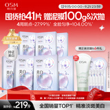 欧诗漫（OSM）晒后美白面膜补水男女淡斑保湿提亮护肤品8盒 生日礼物