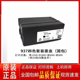适用hp937-938XL惠普原装墨盒HP9720 9110B 9120 9130 9730打印机 937原装墨盒四色1套