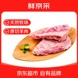 鲜京采 内蒙古羔羊羊排 净重4斤/袋 烧烤食材 地标认证 源头直发
