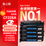 格之格28a硒鼓 适用惠普403d硒鼓 m403dn m403dw m403n m427dw m427fdn m427fdw打印机 cf228a硒鼓四支装