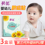 葵花脐疝贴婴儿0-3个月脐疝带新生儿疝气贴凸肚脐小儿疝气固定带3盒装