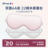 艾比真丝眼罩睡觉专用遮光助眠 100%桑蚕丝男女午休办公睡觉睡眠眼罩 经典款/樱花粉【6A级100%桑蚕丝】