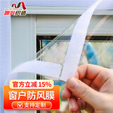 源兴（YUANXING）窗户防风保暖膜加厚塑料布保温膜封窗神器防寒防尘挡风窗帘 1x1m