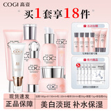 高姿护肤品套装女匀净透亮萃白礼盒大白水美白淡斑水乳化妆品 洗+水+乳+精华+面霜+眼霜+BB霜
