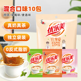 优乐美奶茶粉22gx10袋装原味麦香草莓3口味早餐下午茶冲泡饮料