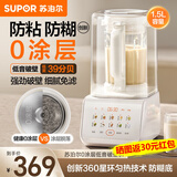 苏泊尔（SUPOR）破壁机0涂层家用全自动免煮豆浆机轻音降噪3-4人五谷杂粮料理机 奶油白