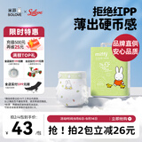 solove米菲芯呼吸纸尿裤XXL22片（15kg以上) 尿不湿亲肤透气纸尿裤单包