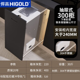悍高（HIGOLD）304不锈钢米箱拉篮橱柜米面抽屉米桶缸内嵌式入隐藏式米柜厨房储 加厚新款-抽屉式-304不锈钢-300柜体-柜内宽