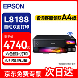 爱普生（EPSON）L8188打印机 商用家用彩色双面打印 墨仓式照片相片打印机高端6色 wifi(打印A3A4 复印扫描仅A4