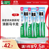好来（DARLIE）好来(原黑人)炭丝高密牙刷6支 小刷头（新旧包装随机）便携装