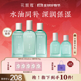 花皙蔻仙人掌花保湿滢润水乳套装 清爽补水深润保湿 干皮推荐护肤品 精华水100ml*2+精华乳90g