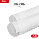 金贝（JINBEI） 柔光纸 摄影硫酸纸 拍摄牛油纸 影棚拍照拍摄道具 整卷可裁切 硫酸纸两张（1.2M x 0.9M×2）