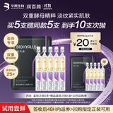 润百颜紧致次抛精华液5支玻尿酸补水抗皱淡纹试用护肤品女华熙生物