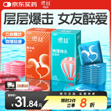 诺丝 避孕套安全套螺纹延缓组合20只物理延时持久套前端加厚计生用品 