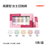 口袋旅行高腰一次性内裤女纯棉日抛裤出差旅行便携抑菌款内裤XL