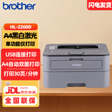 兄弟（brother）HL-2260D黑白激光打印机小型学生家用办公双面高速直通式纸道usb连接