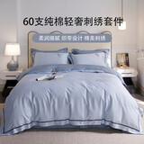 多喜爱床上四件套 60支全棉亲肤床单被套床上用品套件1.8米床229*230cm