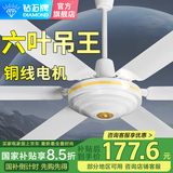 钻石牌（DIAMOND）吊扇大风力56寸家用客厅餐厅电风扇轻音1.4米吊扇王五叶铜芯宿舍工厂楼顶扇 六叶吊扇王(五档/大电机)铜线