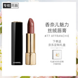 香奈儿（Chanel）魅力丝绒唇膏(77号)3.5g 柔亮哑光持色口红生日礼物送女友送老婆