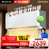 格力空调 1.5匹云佳pro 新一级能效 变频冷暖壁挂式卧室挂机 新品升级 省电空调 KFR-35GW/NhMa1BG