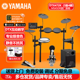雅马哈（YAMAHA）电子鼓DTX-432K 402K 472KS 5鼓4镲架子鼓儿童初学入门电鼓 DTX472K(五鼓四镲)+MS45DR原厂