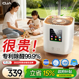 OJA【热销90W丨冬奥除醛品牌】空气净化器除甲醛烟味新房家用桌面办公室小型除异味过敏鼻炎哮喘花粉 中美双专利【杀菌除醛99.9%】国家补贴净化器