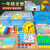六鑫一年级数学学具盒套装数学教具钟表算术棒计数器几何图形立体模型学生用计算学习套装课本同步