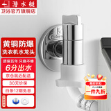 潜水艇（Submarine）洗衣机水龙头全自动6分洗衣机水嘴黄铜洗碗机六分一体水龙头京 【银色】六分3圈以上螺纹出水口