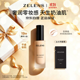 ZELENSAge光泽养肤粉底液30ml 云朵色干皮持久遮瑕养肤奶油肌生日礼物女