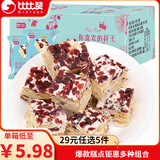 比比赞糕点钜惠多种组合 吐司面包蛋糕休闲零食早餐下午茶点心整箱 RX 【约36包】蔓越莓雪花酥400g